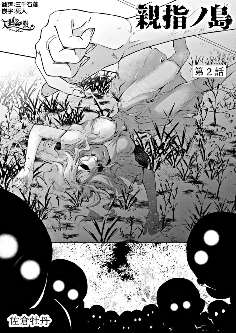 第2话