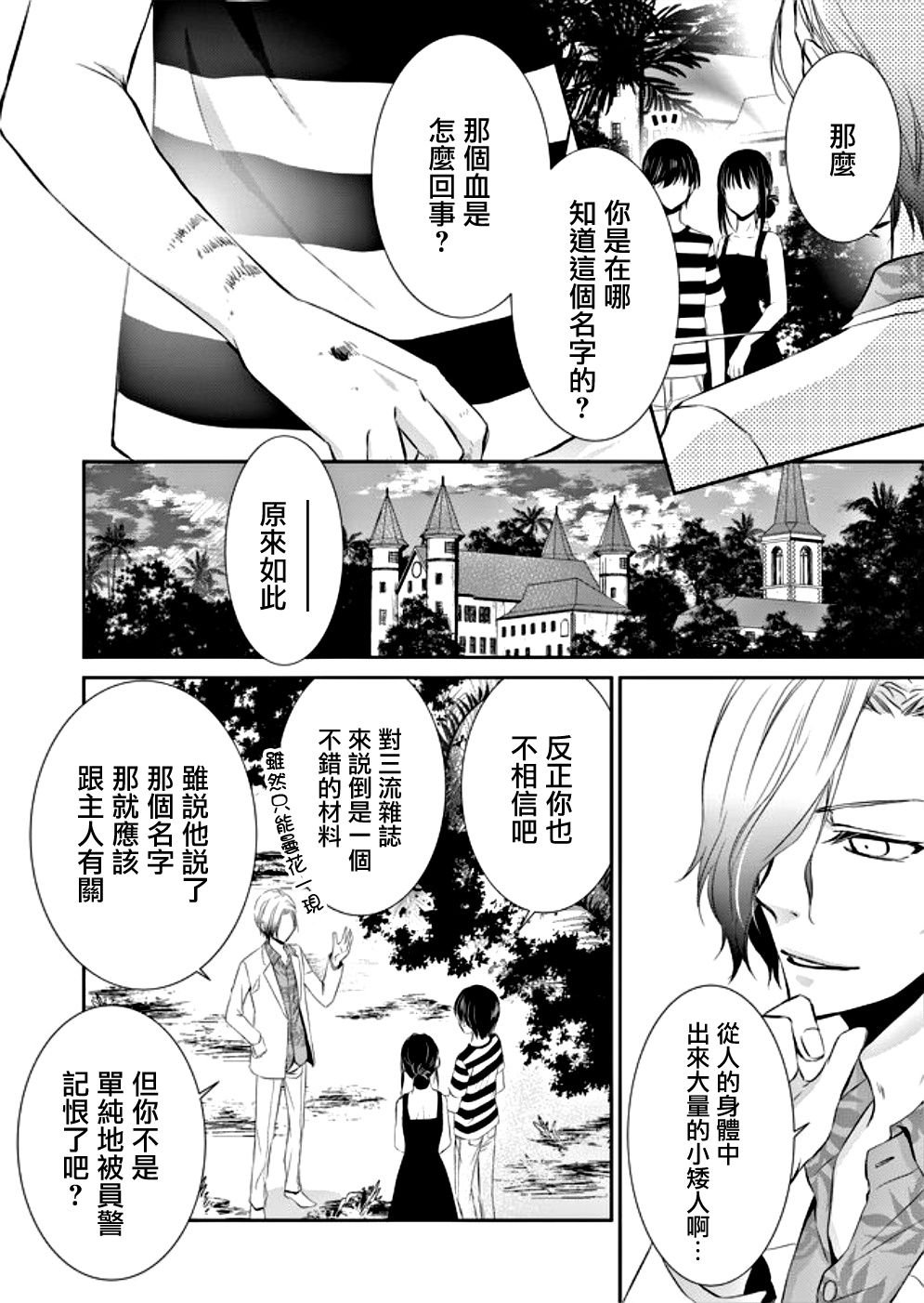 第8话