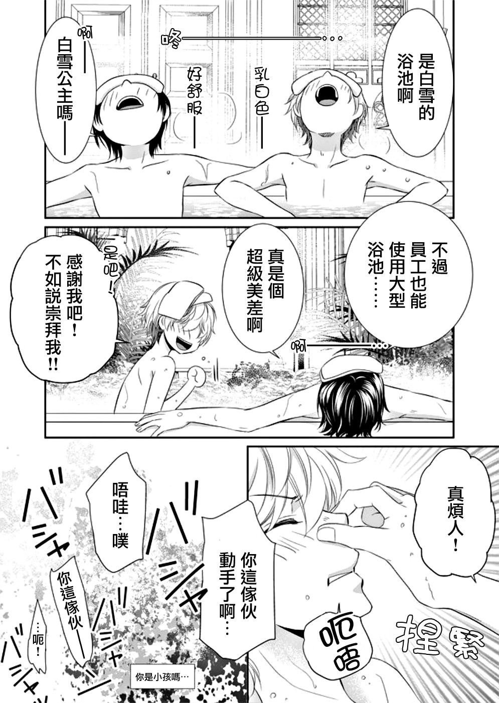 第8.5话