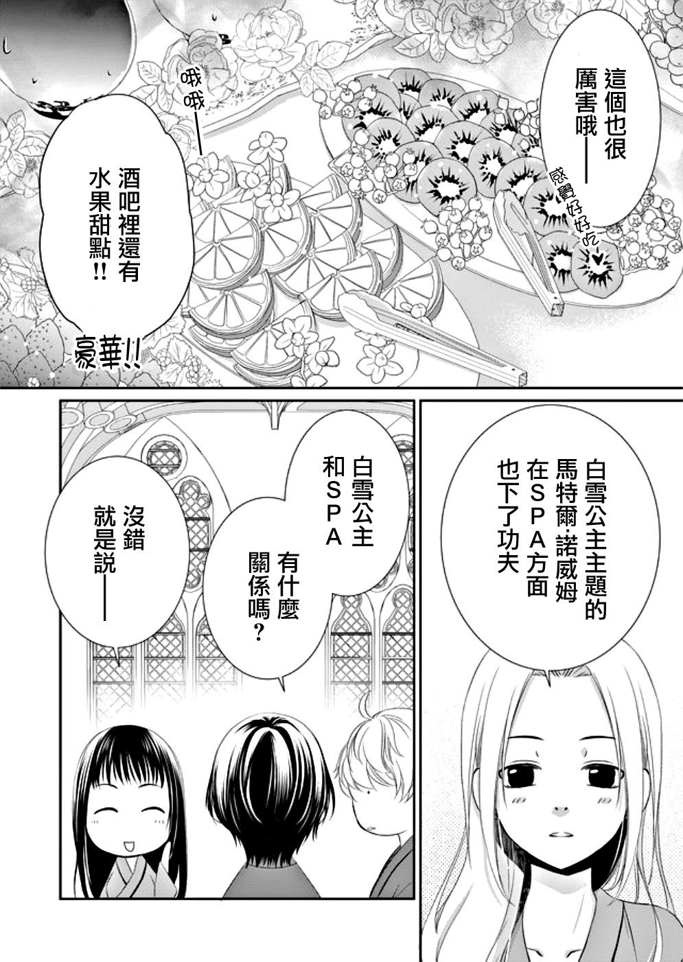 第8.5话