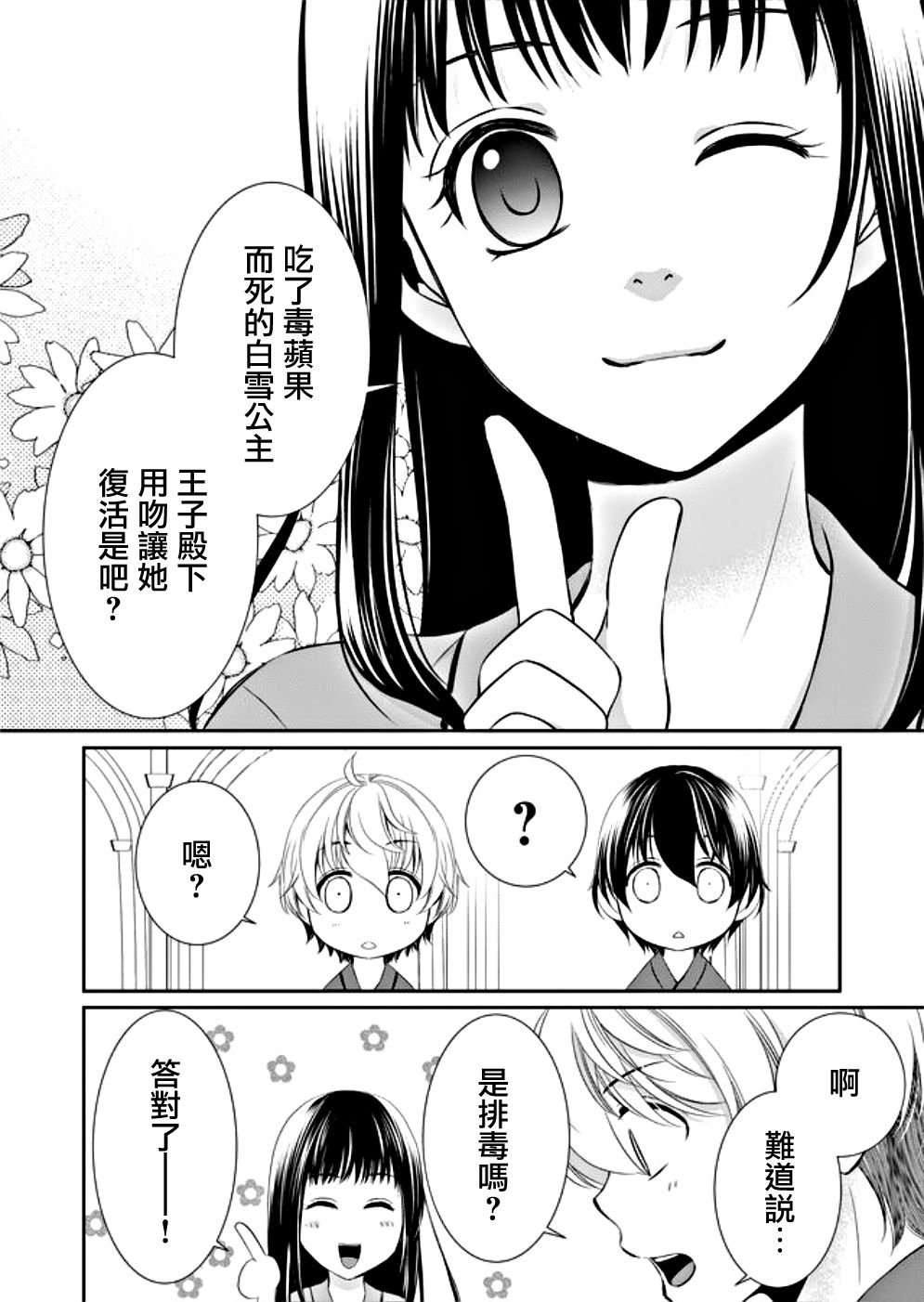 第8.5话
