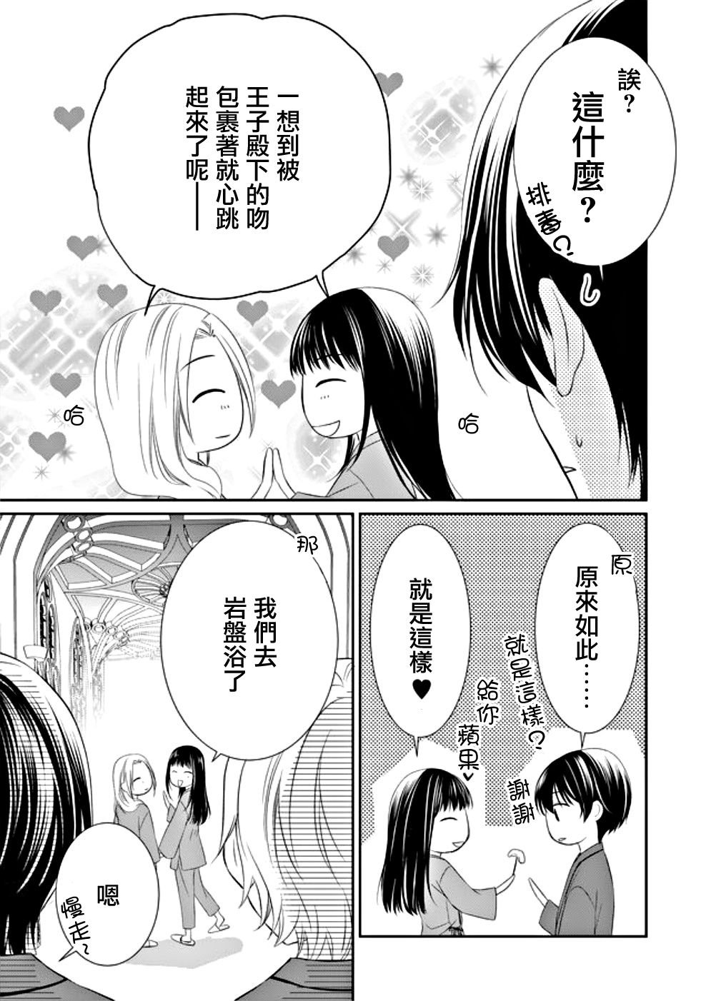 第8.5话