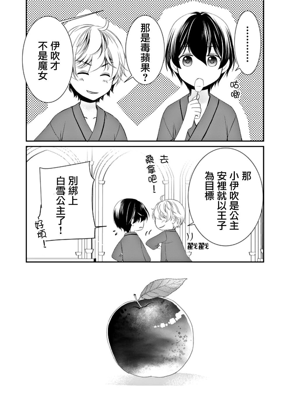 第8.5话