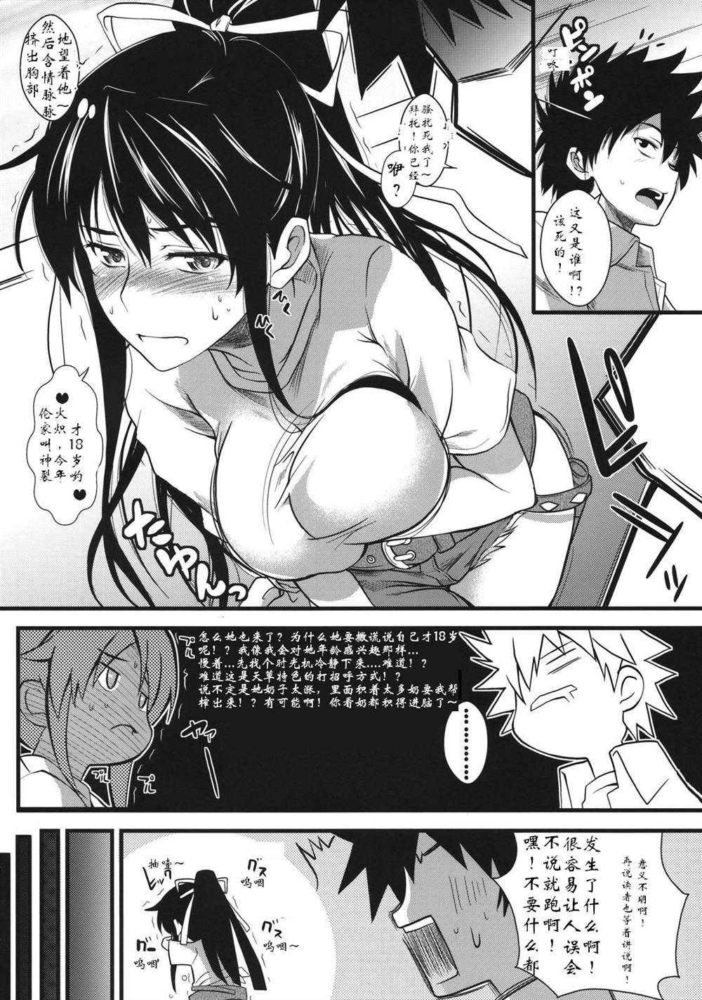 (C75) [SAZ (soba, Soukurou)] Amakusa Moyou na %