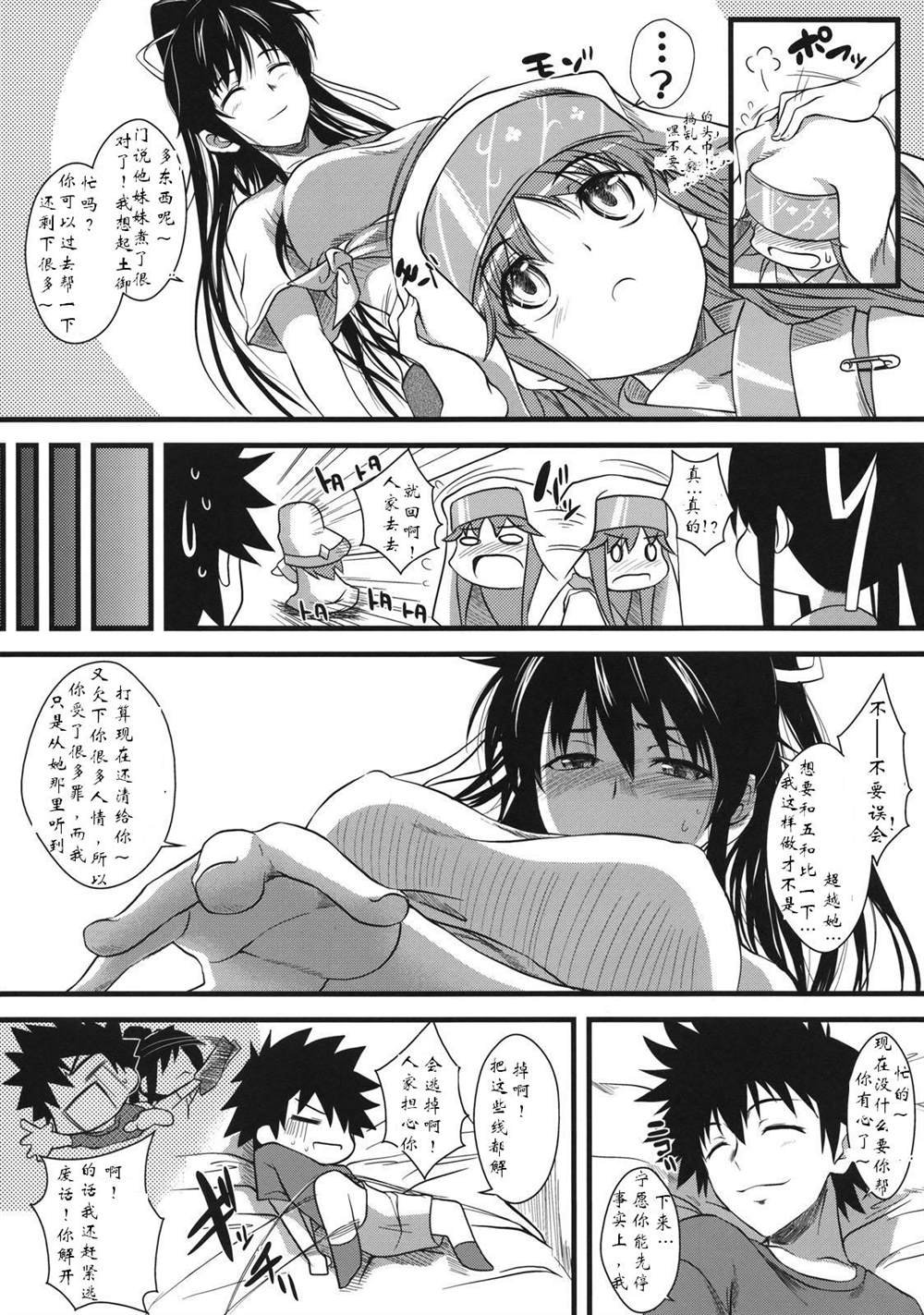 (C75) [SAZ (soba, Soukurou)] Amakusa Moyou na %