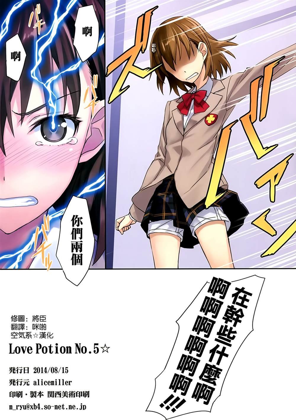 (C86) [alicemiller (Matsuryu)] Love Potion No.5☆