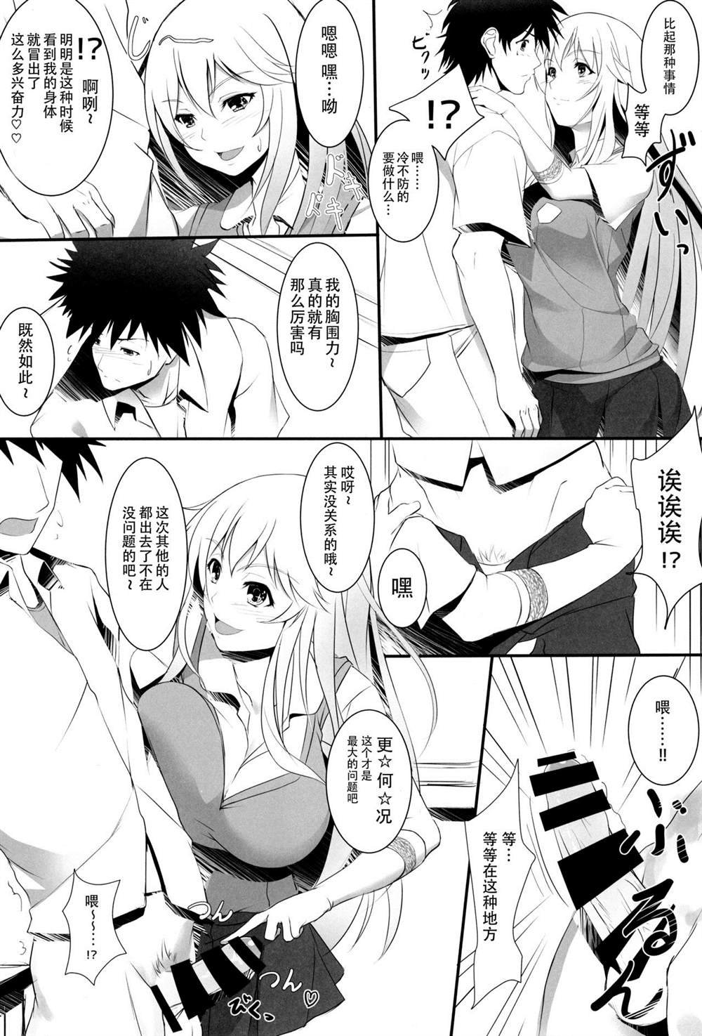 (C87) [Seven deadly sins (homu)] Toaru Misaki no Delusion