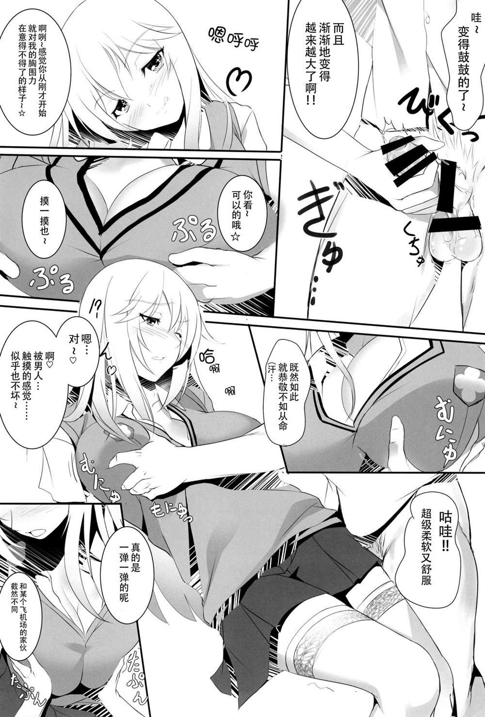 (C87) [Seven deadly sins (homu)] Toaru Misaki no Delusion