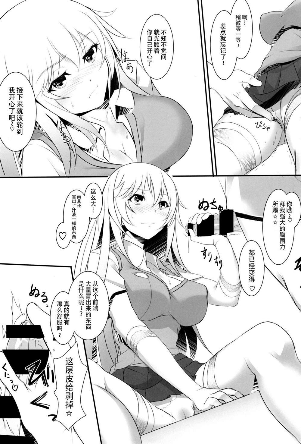 (C87) [Seven deadly sins (homu)] Toaru Misaki no Delusion