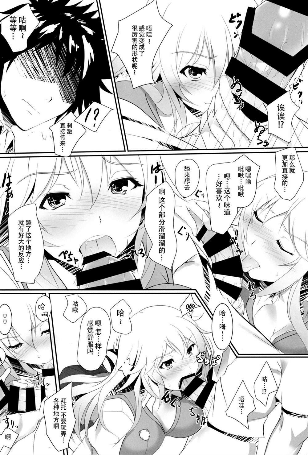 (C87) [Seven deadly sins (homu)] Toaru Misaki no Delusion