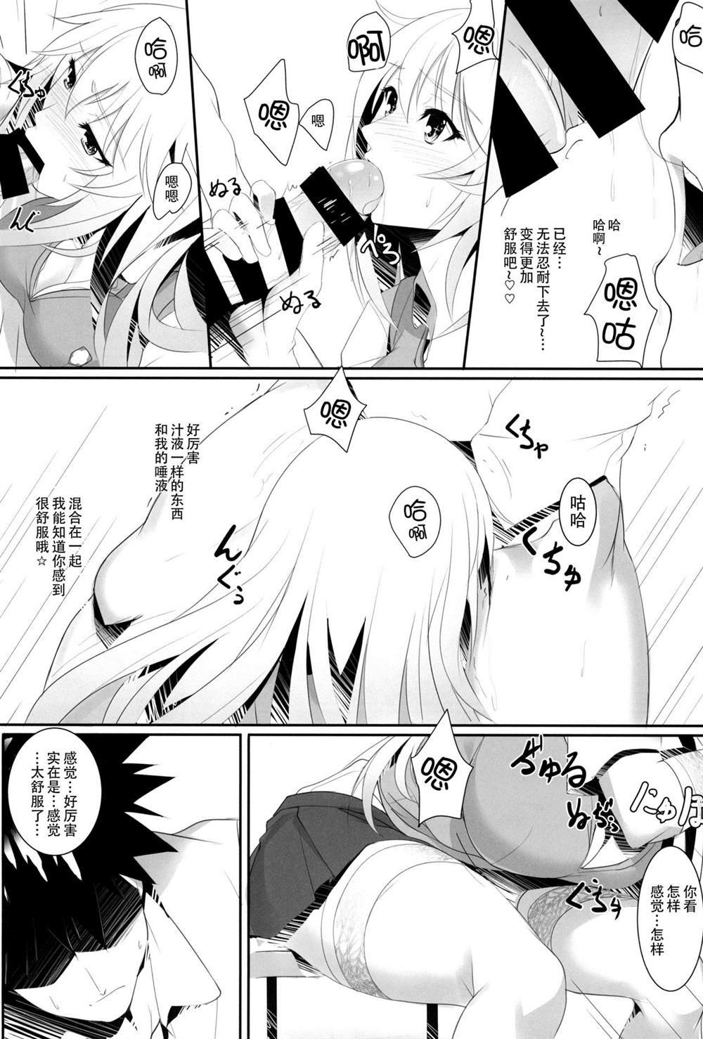 (C87) [Seven deadly sins (homu)] Toaru Misaki no Delusion