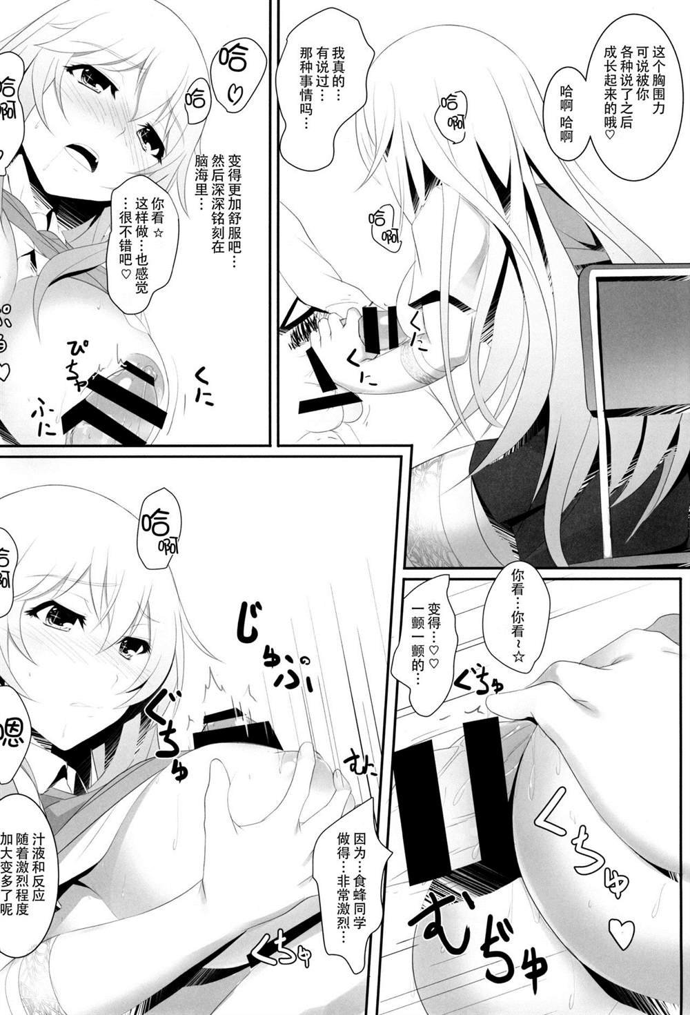 (C87) [Seven deadly sins (homu)] Toaru Misaki no Delusion