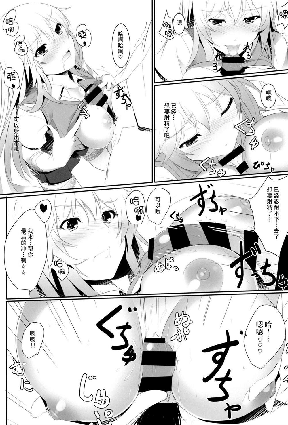 (C87) [Seven deadly sins (homu)] Toaru Misaki no Delusion