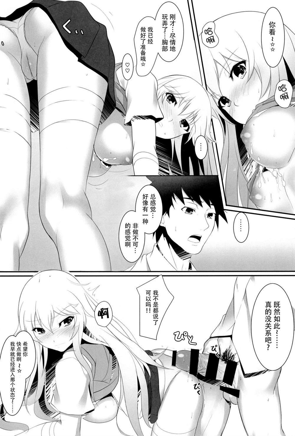 (C87) [Seven deadly sins (homu)] Toaru Misaki no Delusion
