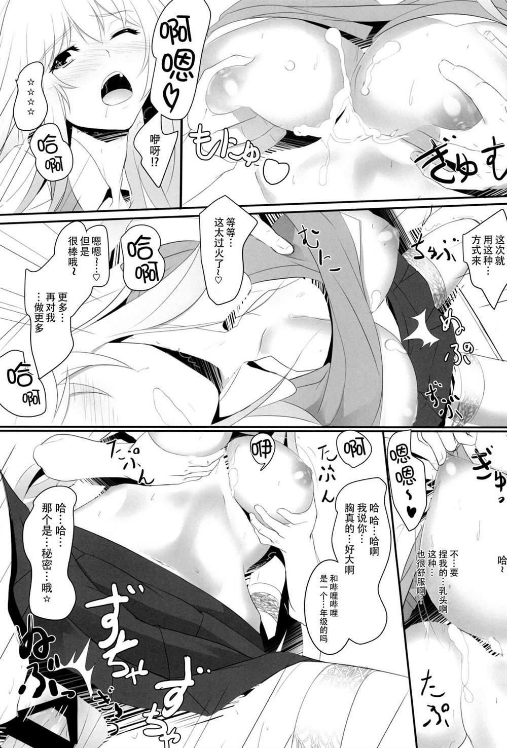 (C87) [Seven deadly sins (homu)] Toaru Misaki no Delusion