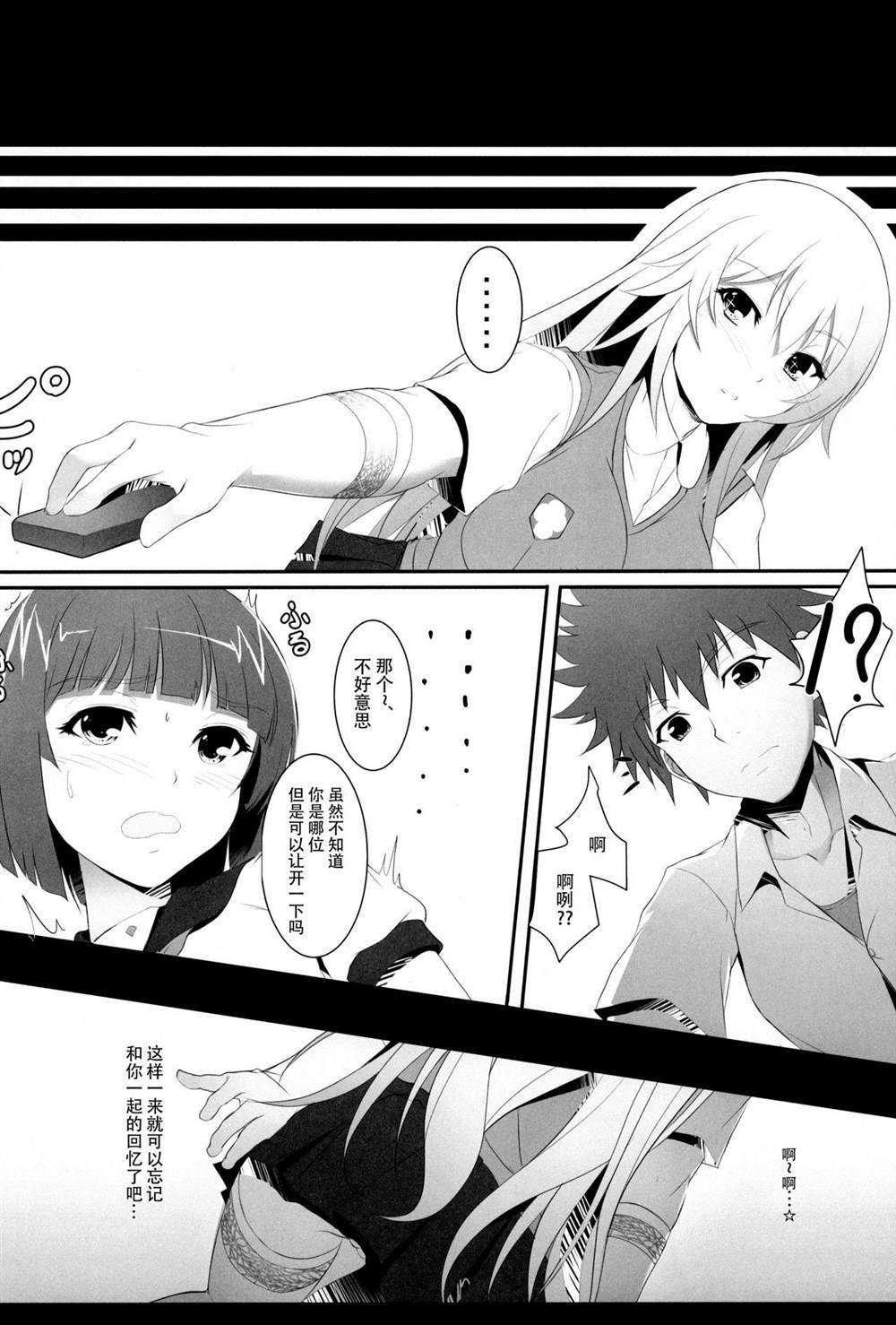 (C87) [Seven deadly sins (homu)] Toaru Misaki no Delusion