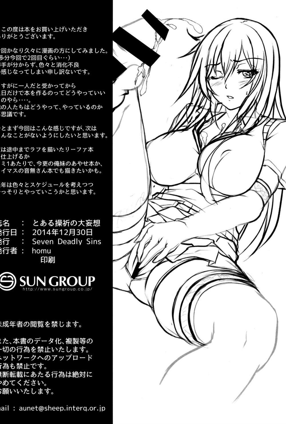 (C87) [Seven deadly sins (homu)] Toaru Misaki no Delusion
