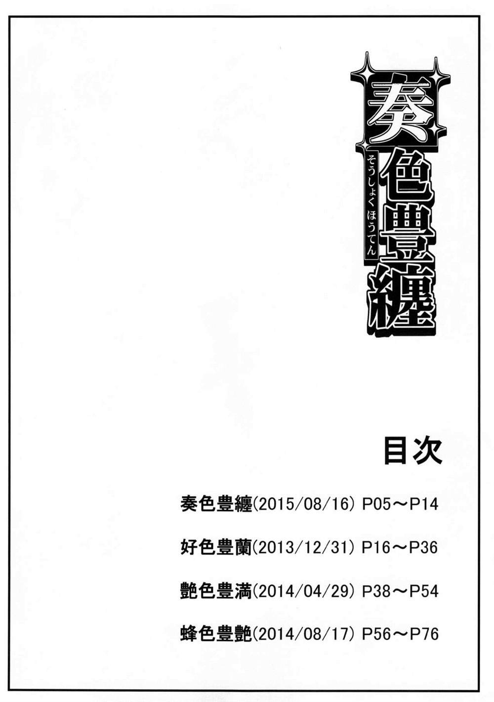 (C88) [SAZ (soba)] Soushoku Houten