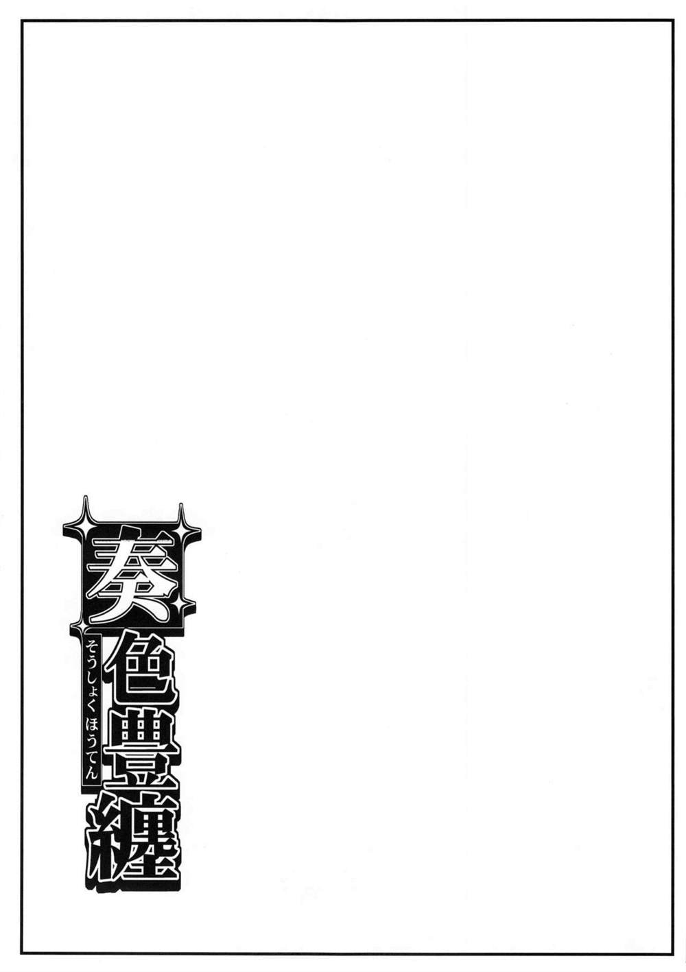 (C88) [SAZ (soba)] Soushoku Houten