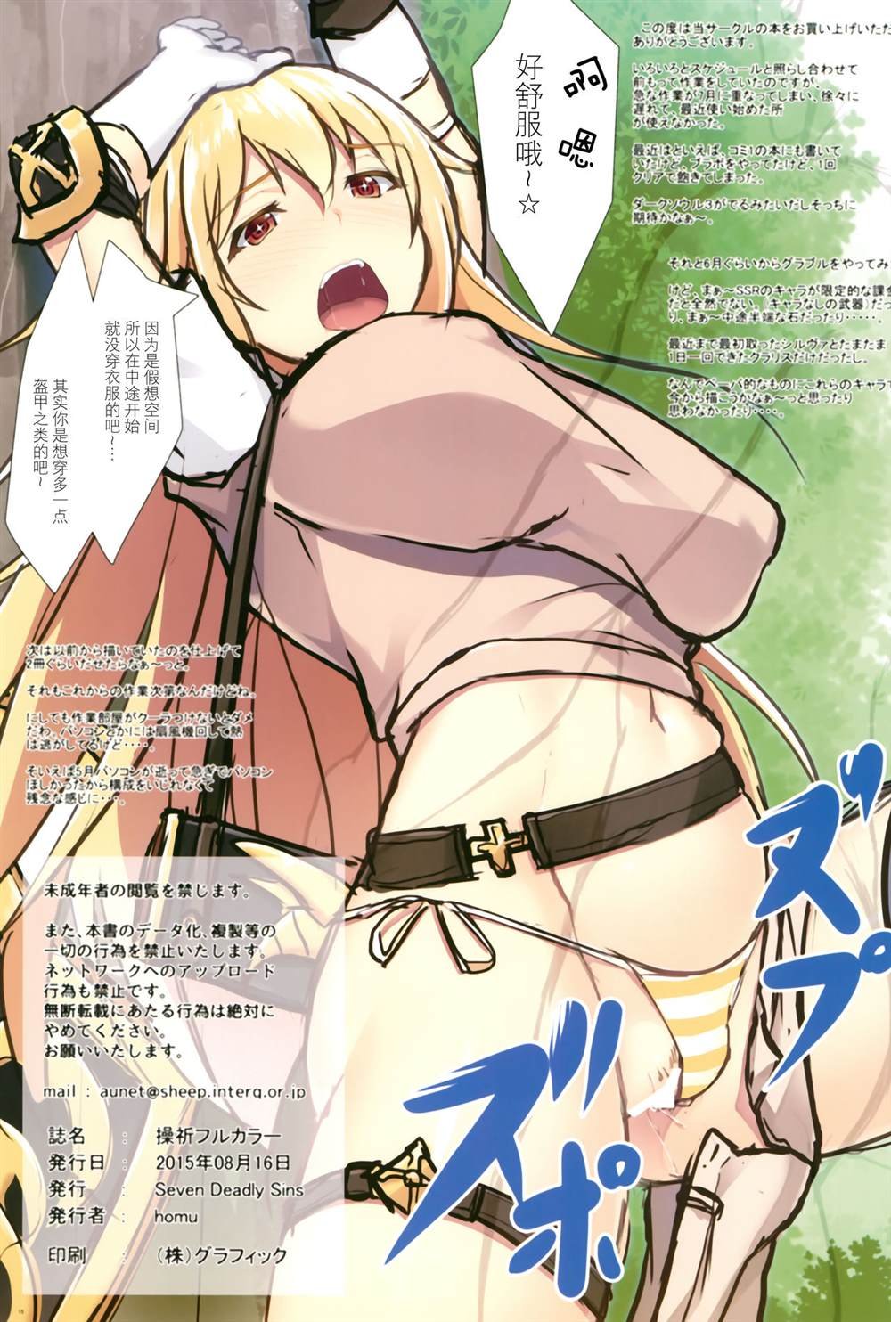 (C89) [Seven deadly sins (homu)] Misaki Full Color