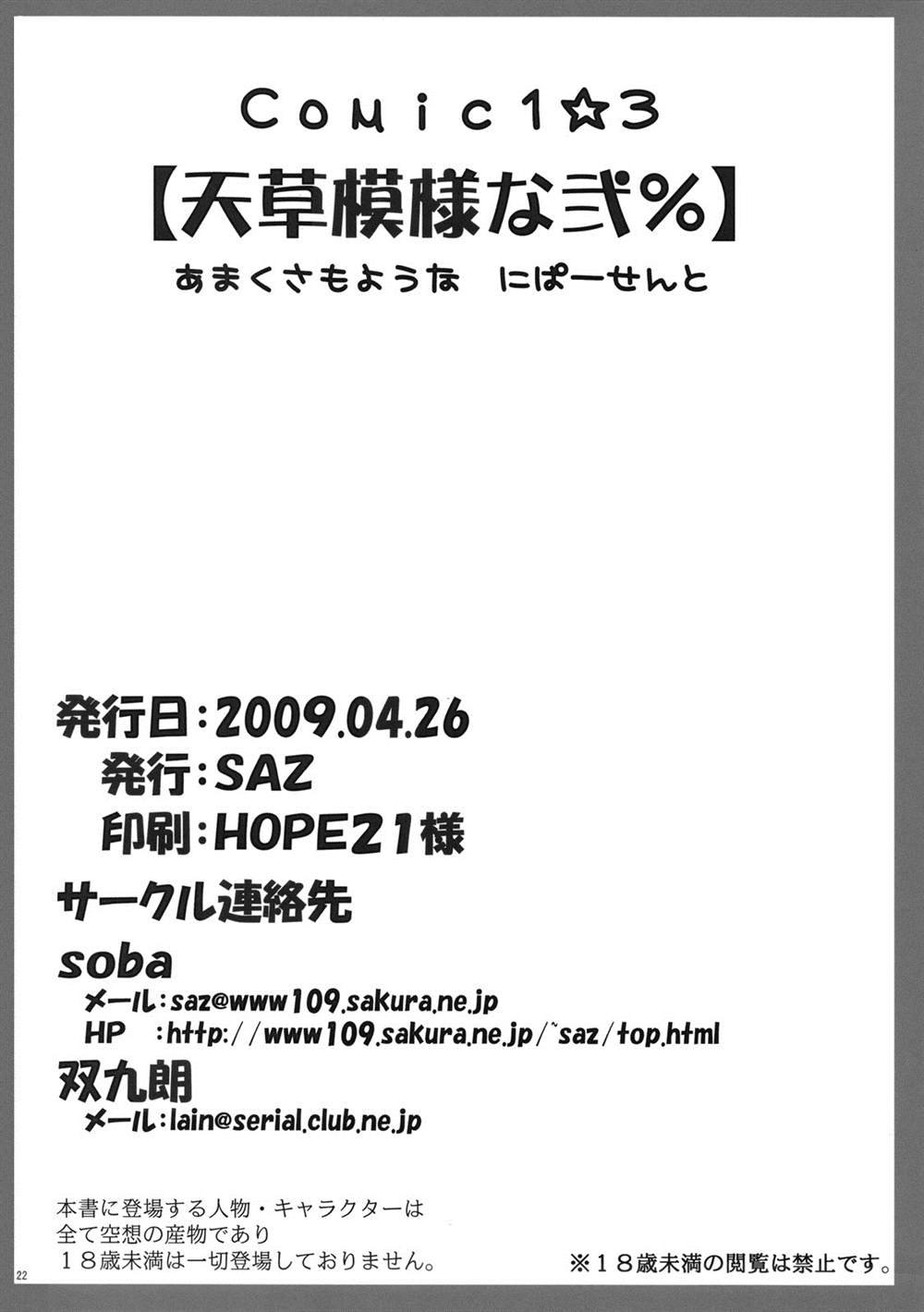 (COMIC1☆3) [SAZ (soba, Soukurou)] Amakusa Moyou na Ni %