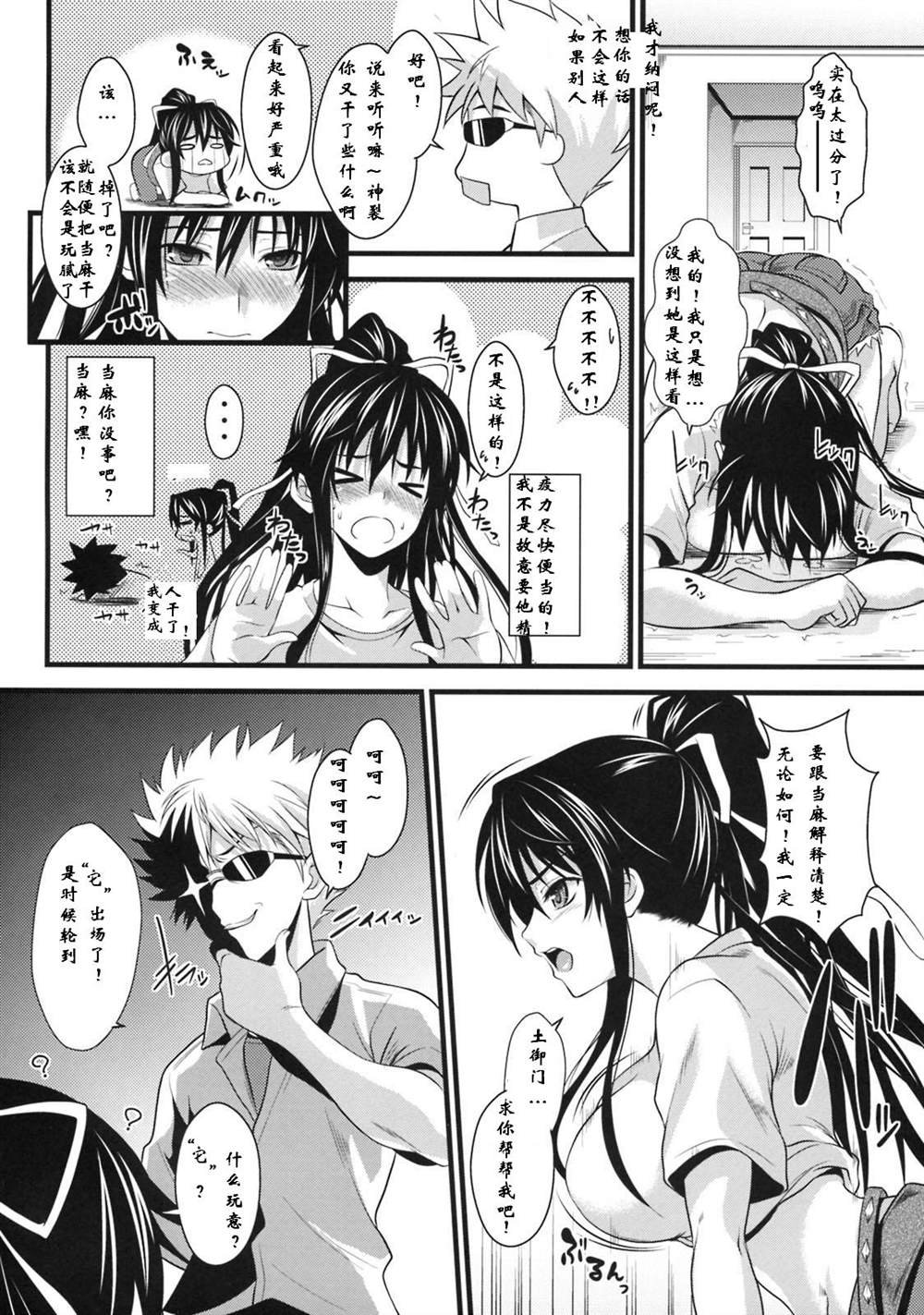 (C76) [SAZ (soba, Soukurou)] Amakusa Moyou na San % (Toaru Majutsu no Index)