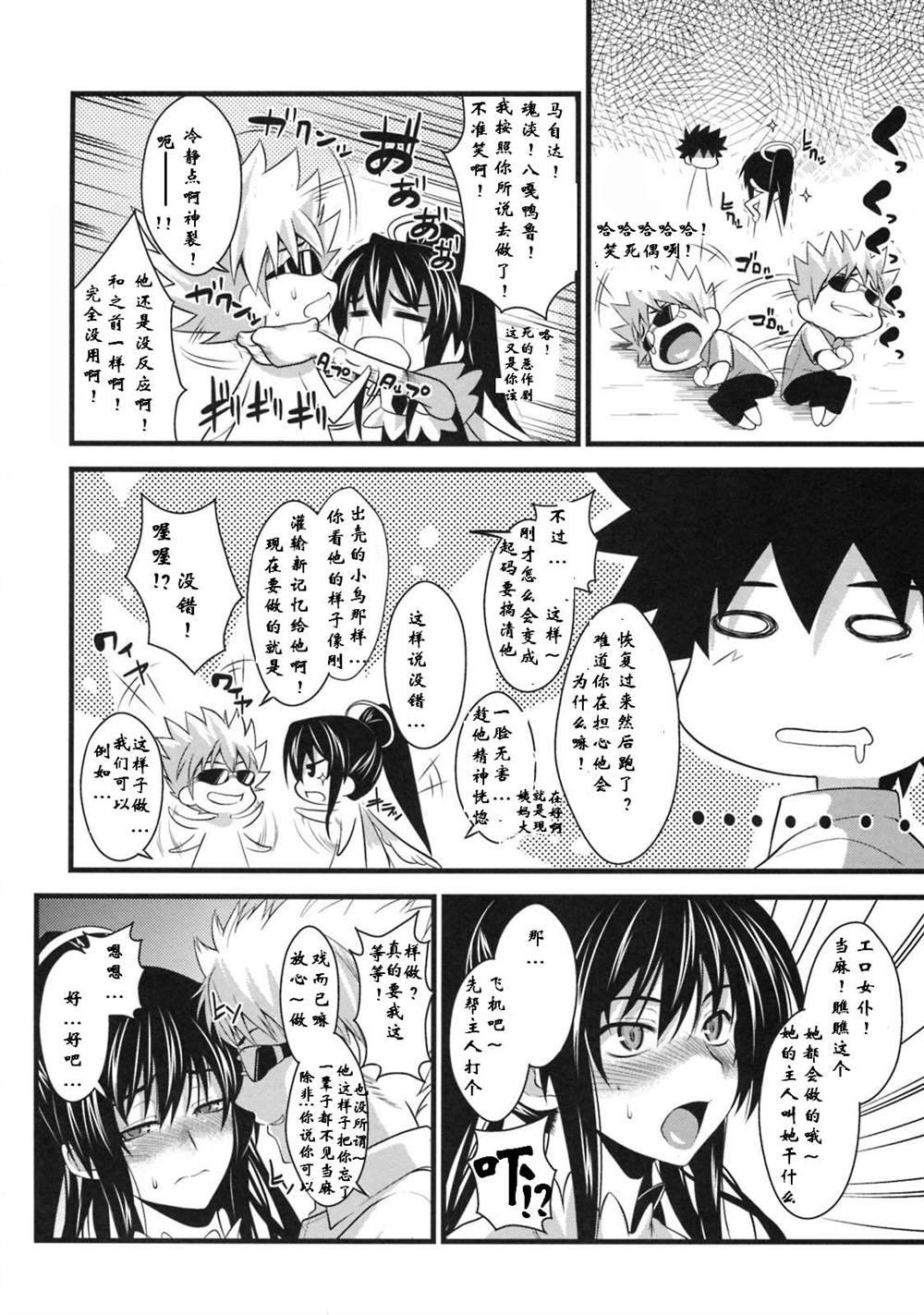 (C76) [SAZ (soba, Soukurou)] Amakusa Moyou na San % (Toaru Majutsu no Index)