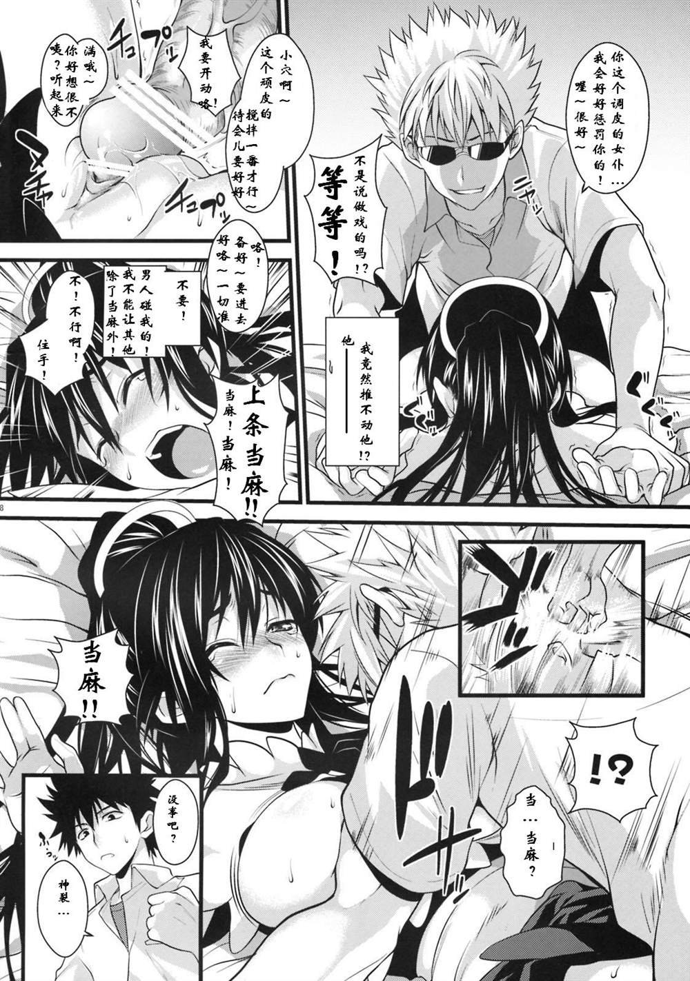 (C76) [SAZ (soba, Soukurou)] Amakusa Moyou na San % (Toaru Majutsu no Index)