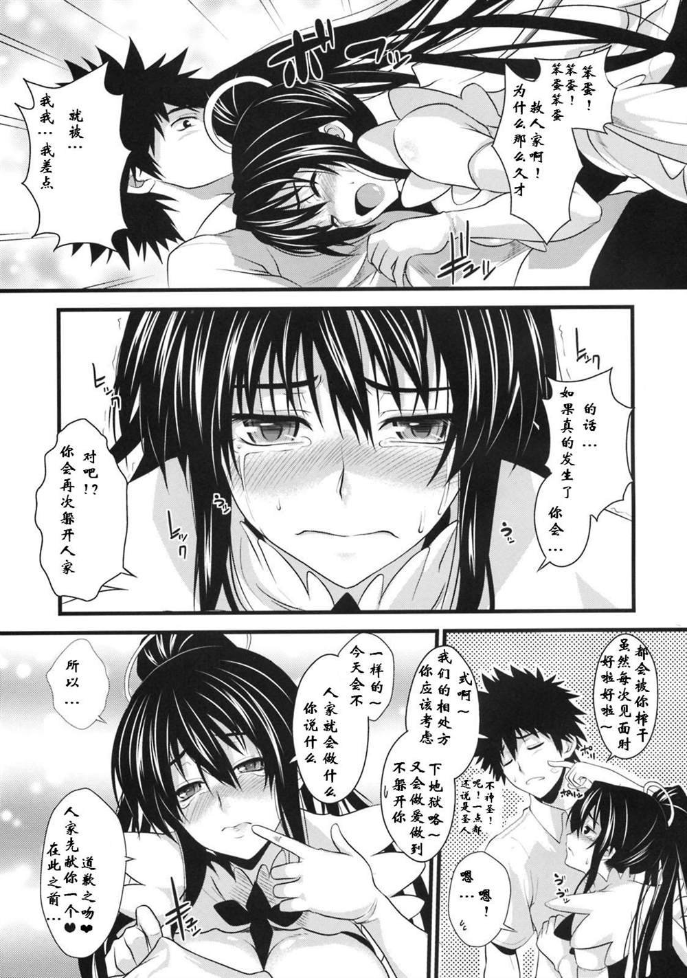(C76) [SAZ (soba, Soukurou)] Amakusa Moyou na San % (Toaru Majutsu no Index)