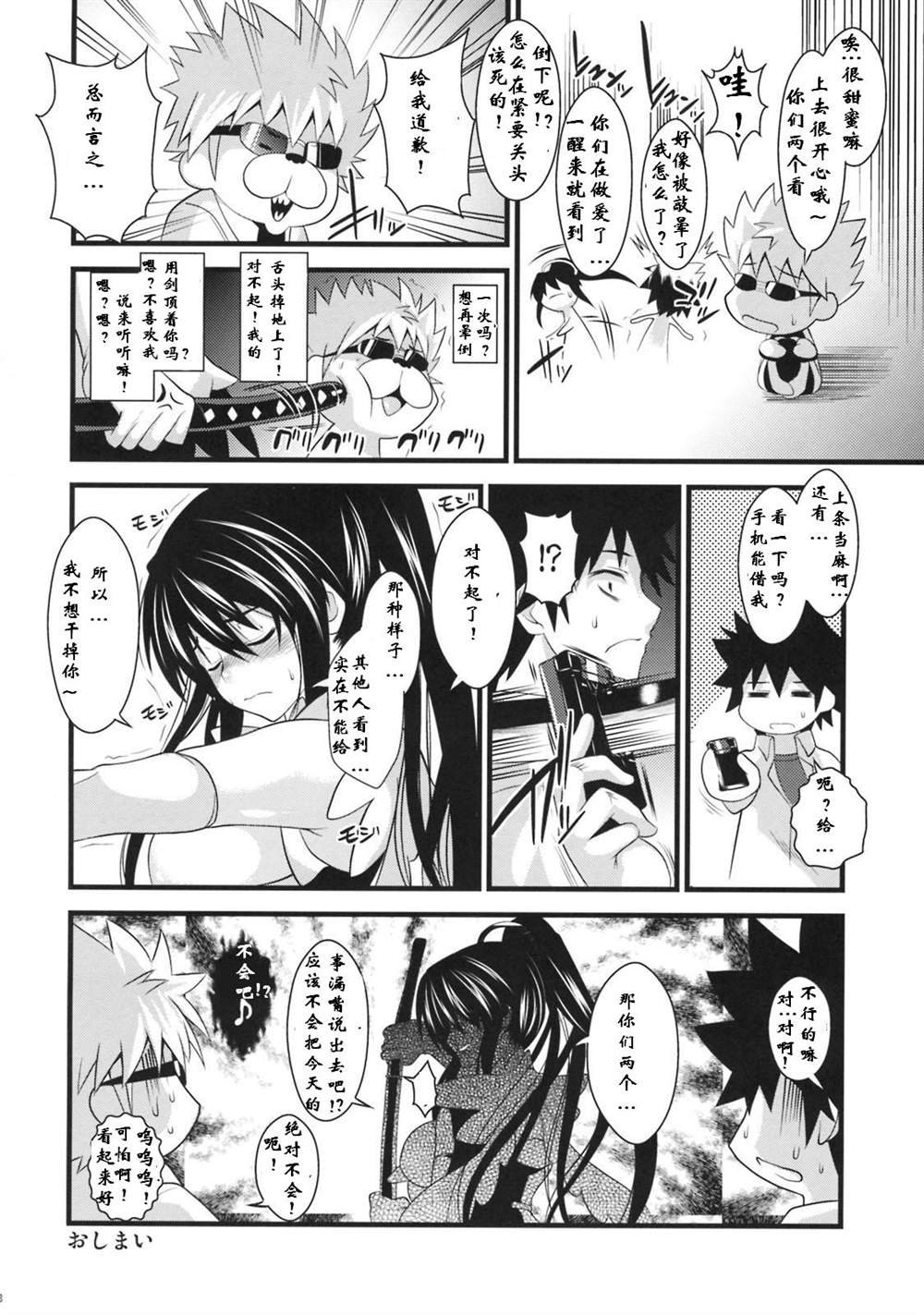 (C76) [SAZ (soba, Soukurou)] Amakusa Moyou na San % (Toaru Majutsu no Index)