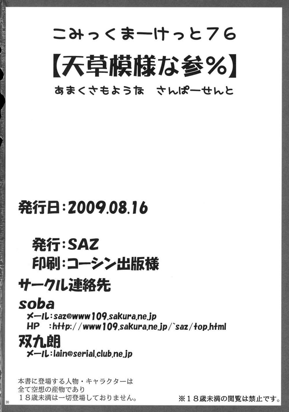 (C76) [SAZ (soba, Soukurou)] Amakusa Moyou na San % (Toaru Majutsu no Index)