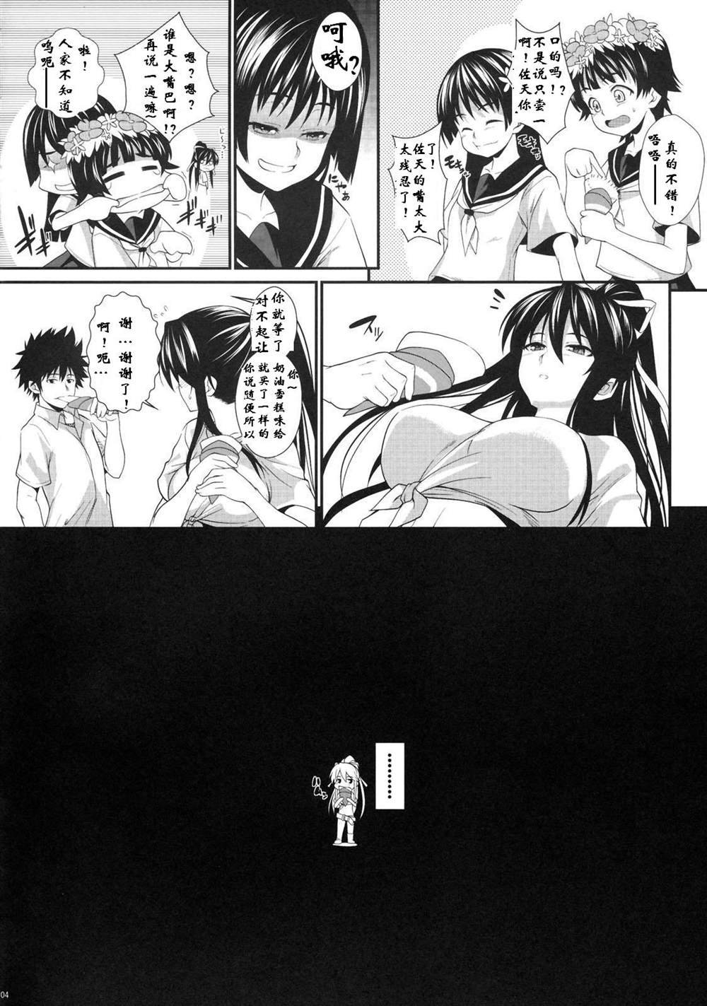(C77) [SAZ (soba, Soukurou)] Amakusa Moyou na Yon % Plus (Toaru Majutsu no Index)