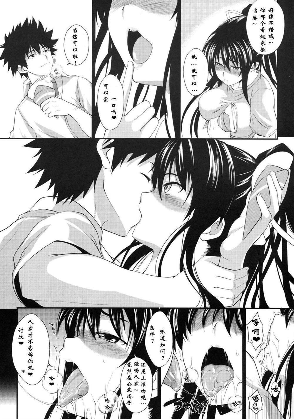 (C77) [SAZ (soba, Soukurou)] Amakusa Moyou na Yon % Plus (Toaru Majutsu no Index)