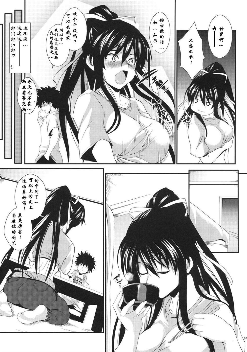 (C77) [SAZ (soba, Soukurou)] Amakusa Moyou na Yon % Plus (Toaru Majutsu no Index)