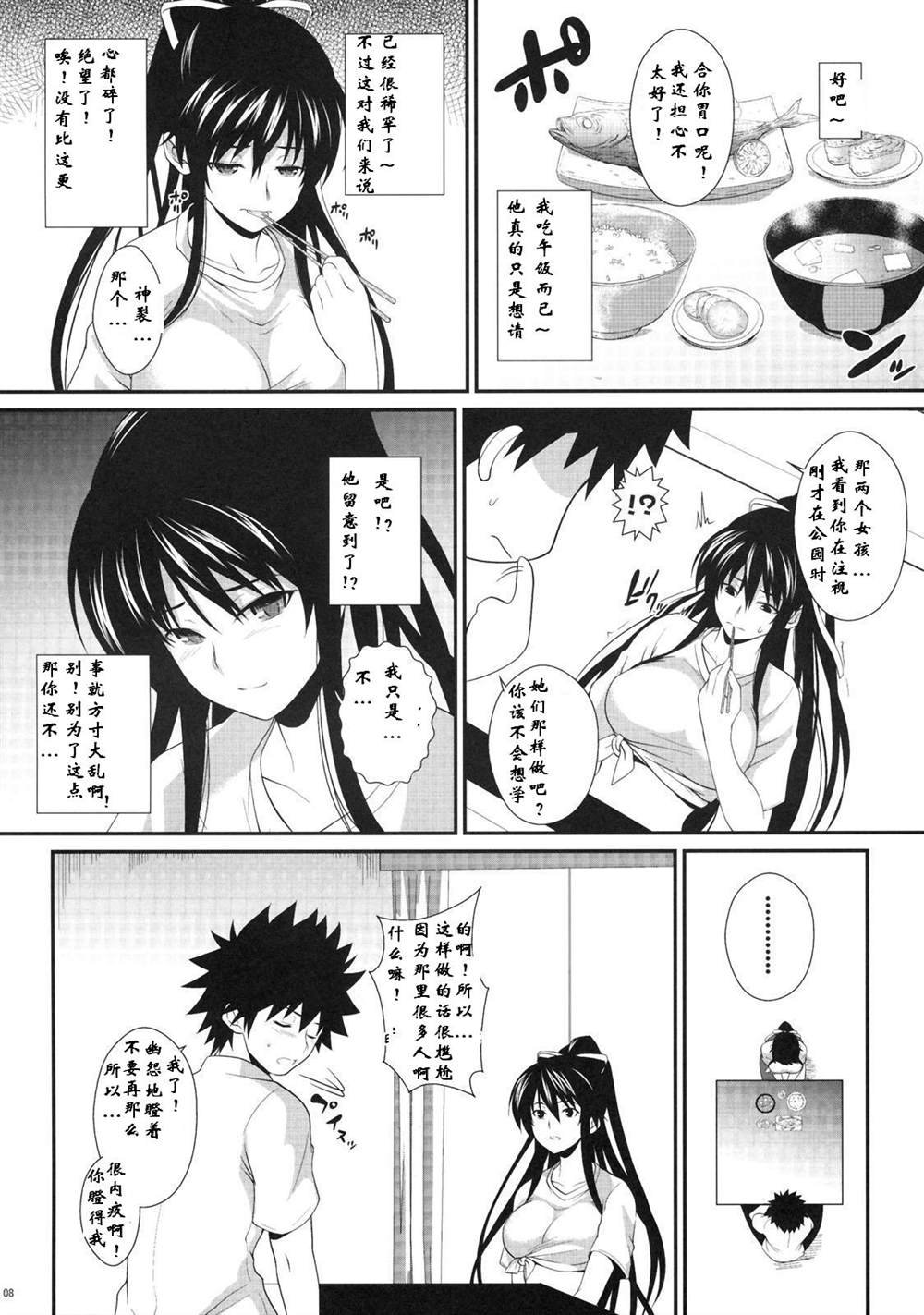 (C77) [SAZ (soba, Soukurou)] Amakusa Moyou na Yon % Plus (Toaru Majutsu no Index)