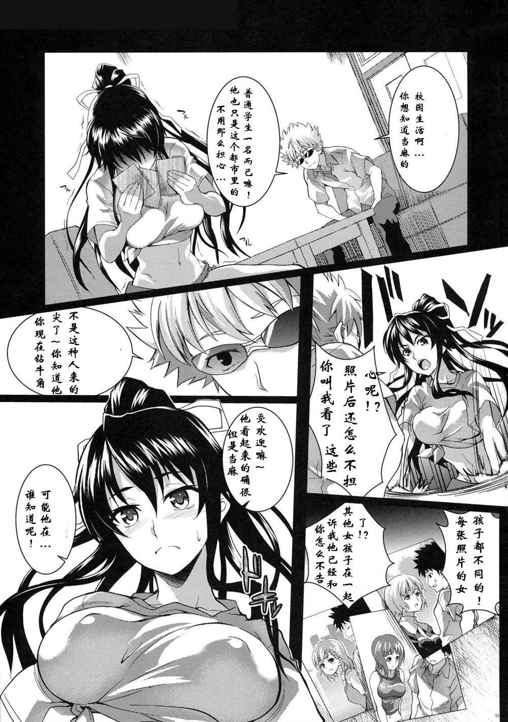 (C79) [SAZ (soba)] Amakusa Moyou na Roku % (Toaru Majutsu no Index)