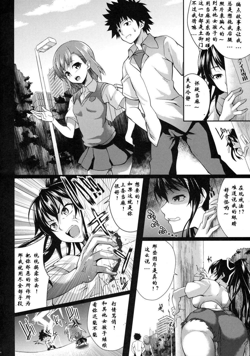 (C79) [SAZ (soba)] Amakusa Moyou na Roku % (Toaru Majutsu no Index)