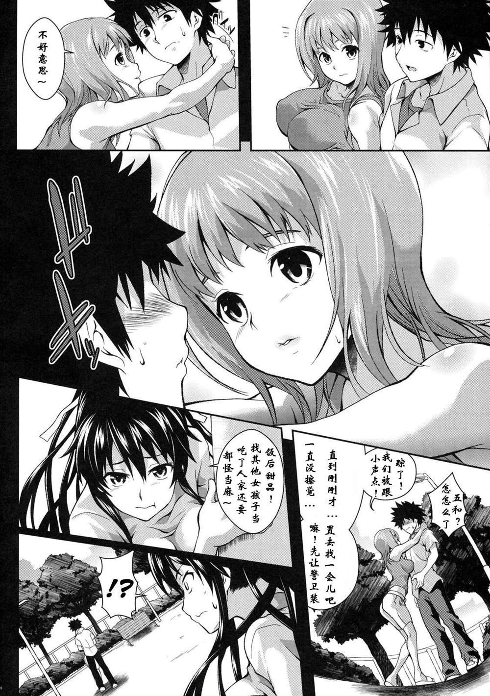 (C79) [SAZ (soba)] Amakusa Moyou na Roku % (Toaru Majutsu no Index)