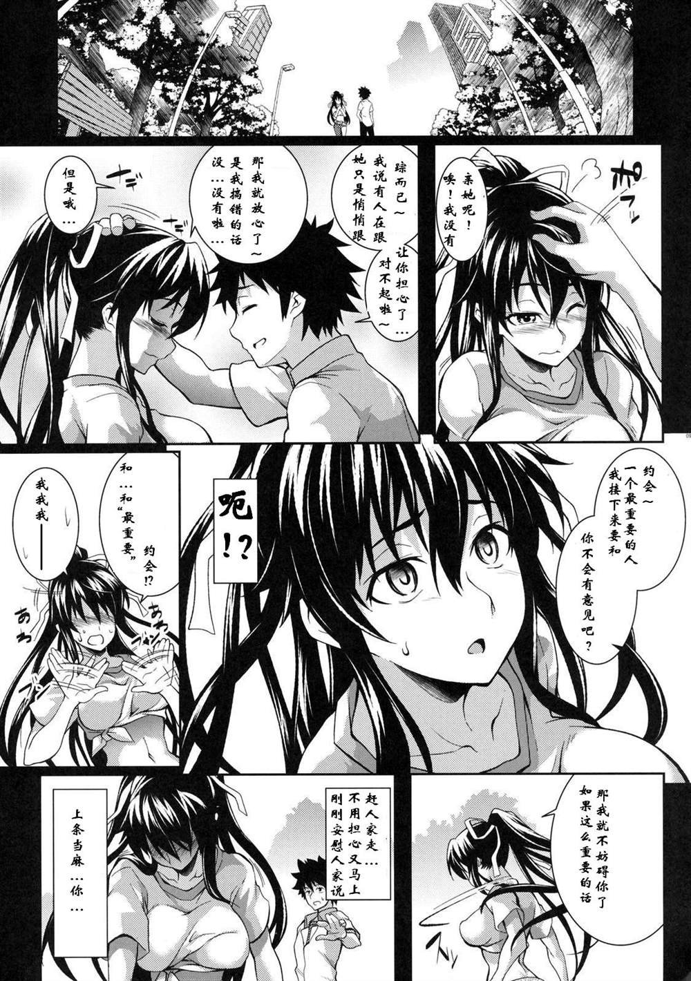 (C79) [SAZ (soba)] Amakusa Moyou na Roku % (Toaru Majutsu no Index)