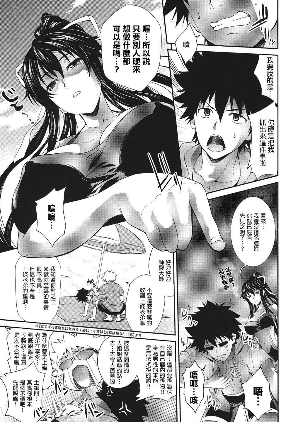 (C80) [SAZ (soba)] Amakusa Moyou na Nana % (Toaru Majutsu no Index)
