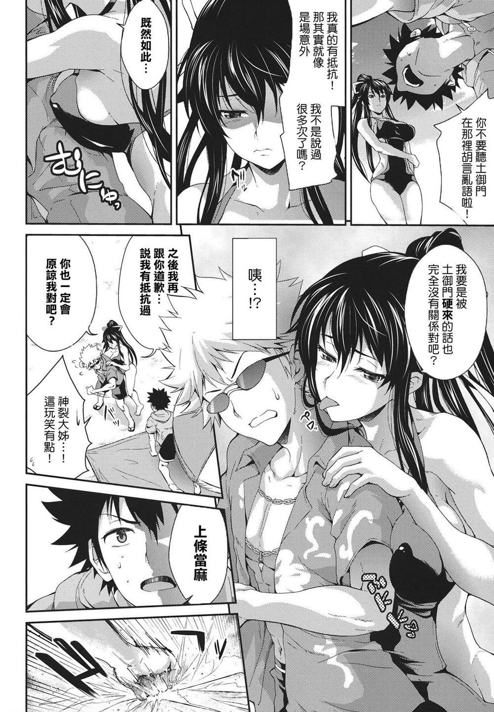 (C80) [SAZ (soba)] Amakusa Moyou na Nana % (Toaru Majutsu no Index)
