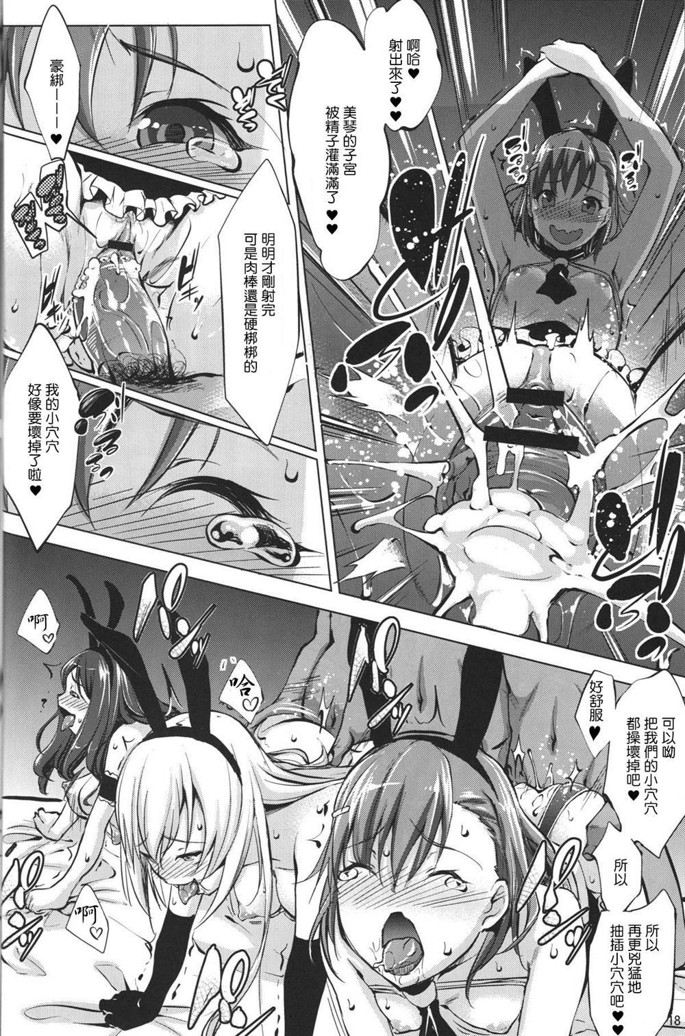 (C84) [Nanatsu no Kagiana