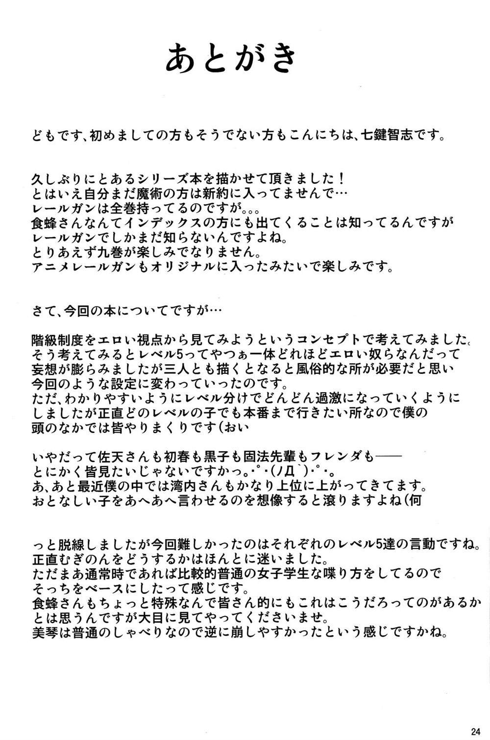 (C84) [Nanatsu no Kagiana