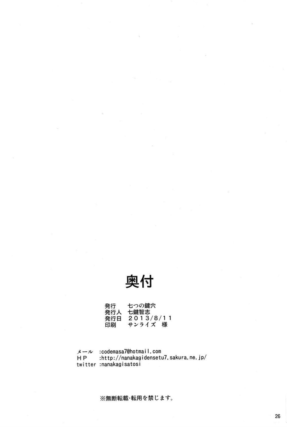 (C84) [Nanatsu no Kagiana