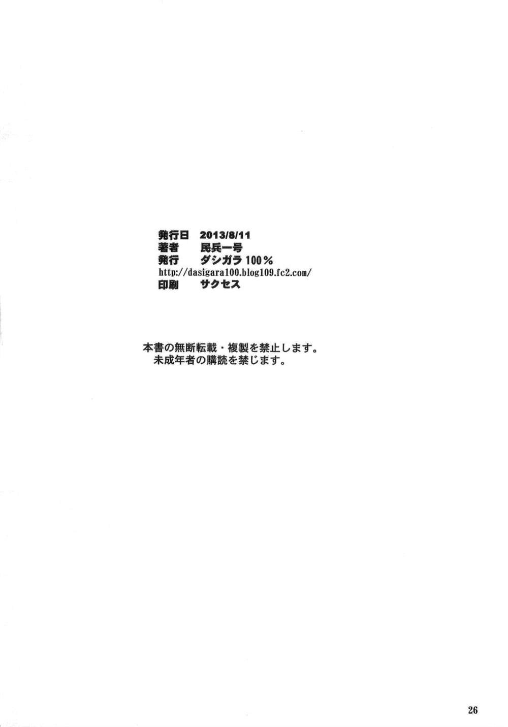 (C84) [Nanatsu no Kagiana