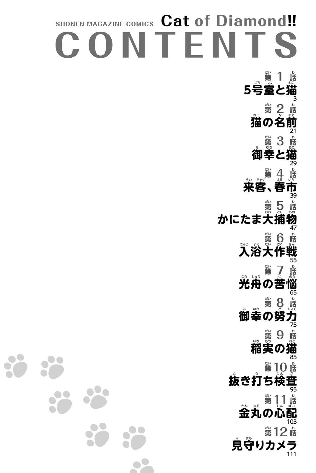 第1话 5号房和猫