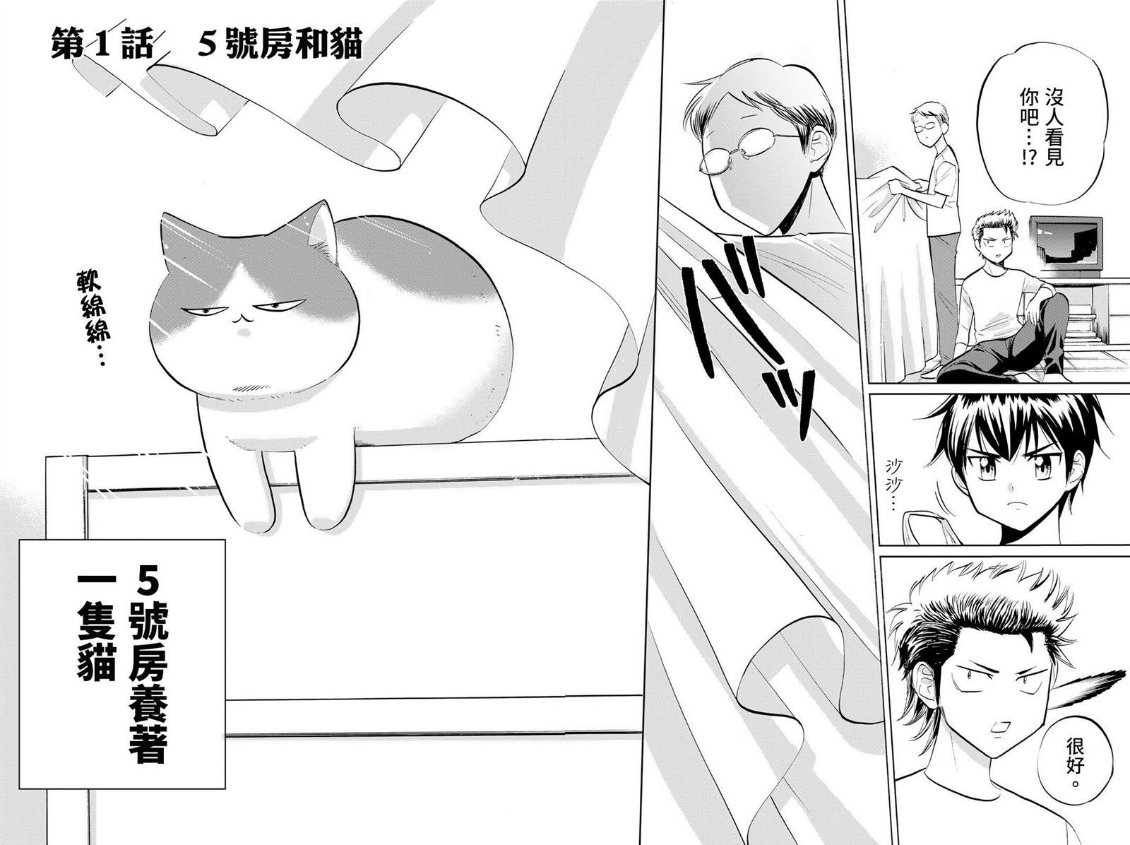 第1话 5号房和猫