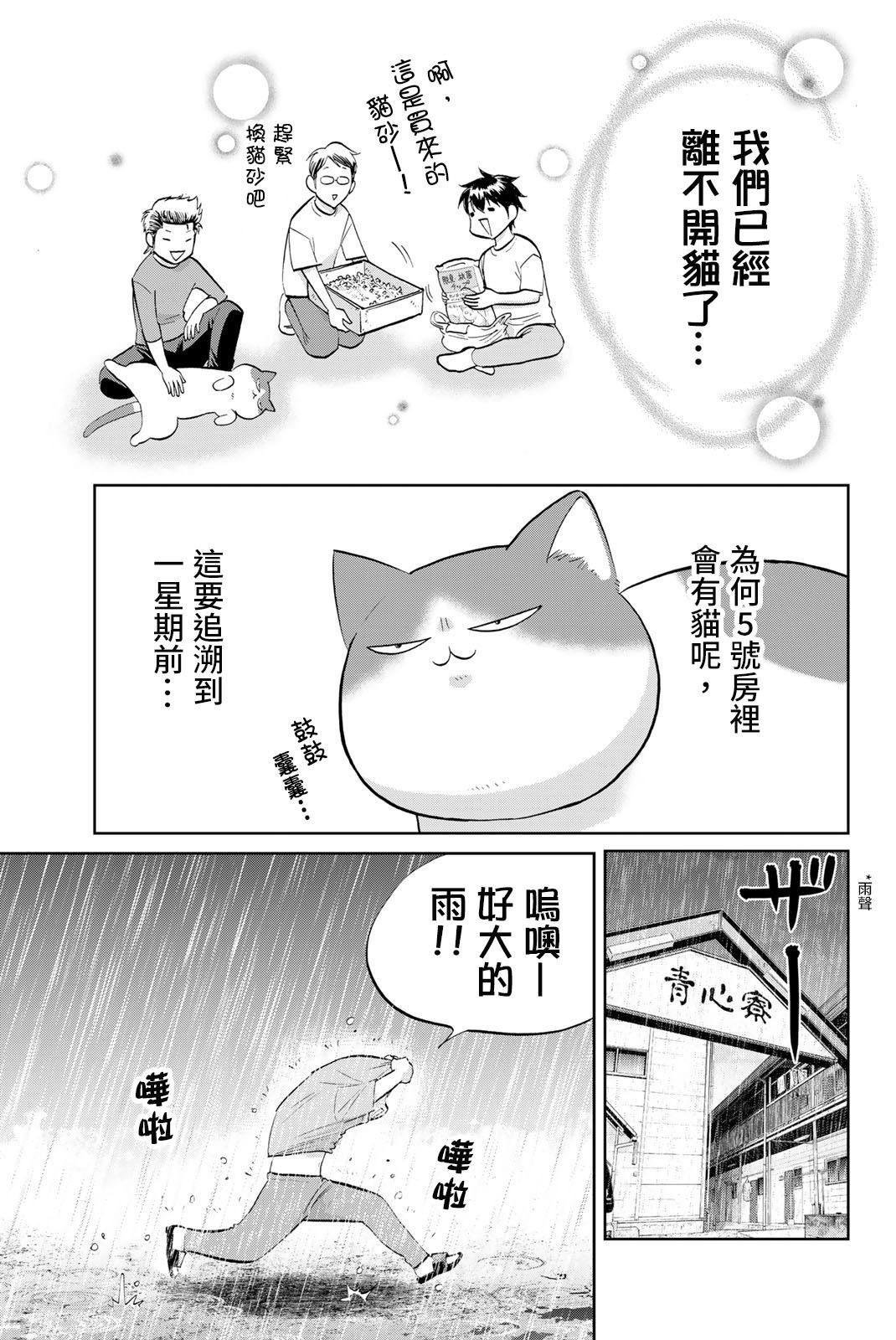 第1话 5号房和猫