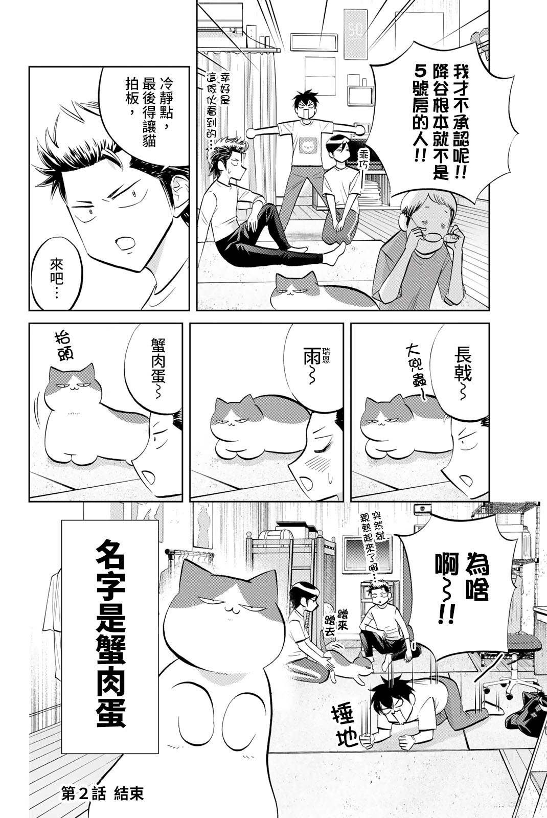 第2话