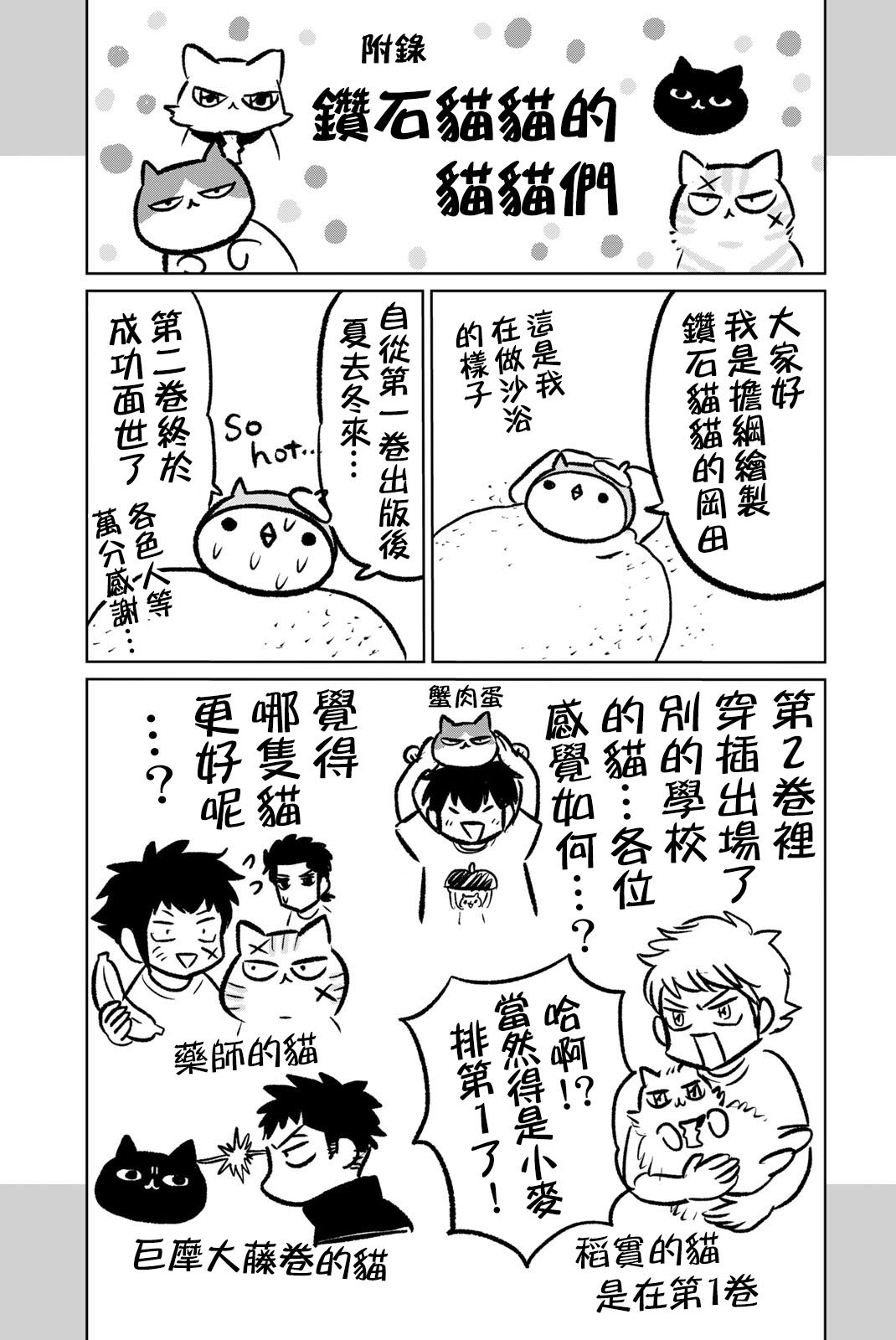 第24.5话